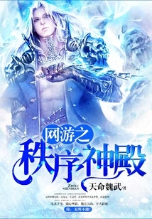 Temple of Order in Online Games