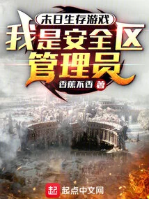 Doomsday Survival Game, I Am the Safe Zone Administrator