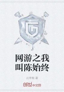 My Name is Chen Zongzhi in Online Games