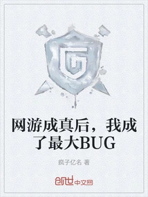 After the Online Game Became a Reality, I Became the Biggest Bug