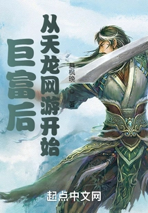 Become Rich Starting from Tianlong Online Game