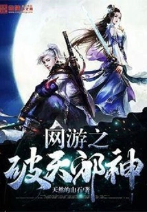 Online Game: Breaking Evil God