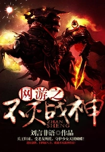 Online Game: Immortal God of War