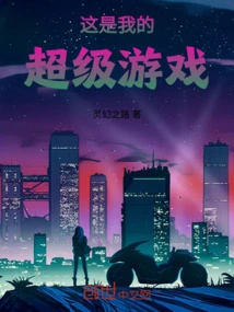 This is My Super Game