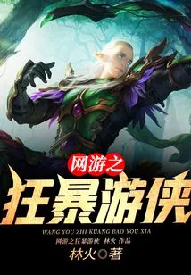 Online Game: Fury Ranger