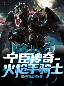 Ningchen Legendary Musketeer Knight