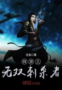 Online Game: Unparalleled Assassin