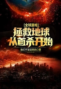 Global Game: Saving the Earth Starts with the First Kill