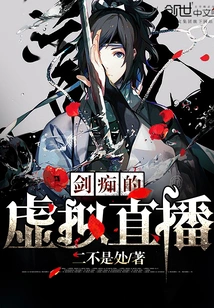 Jian Chi's Virtual Live Broadcast