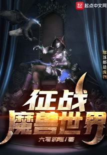 Battle in World of Warcraft