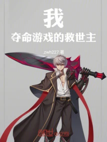 I, the Savior of the Deadly Game