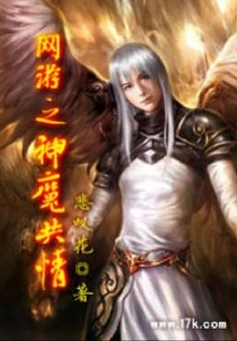 Empathy between Gods and Demons in Online Games