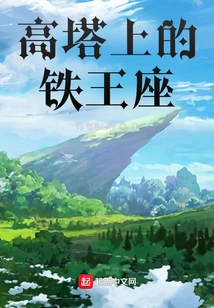 The Iron Throne in the Tower