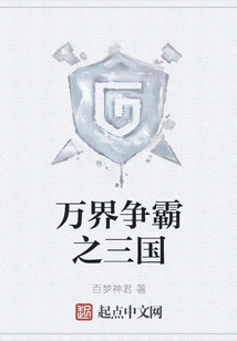 The Three Kingdoms of Ten Thousand Realms Struggle for Hegemony