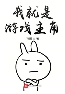 I Am the Protagonist of the Game