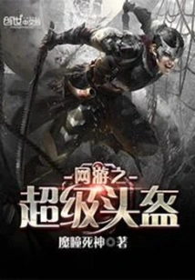 Online Gaming Super Helmet