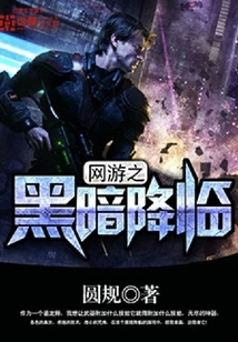 Darkness Falls in Online Games