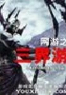 Online Games: Three Realms Tour