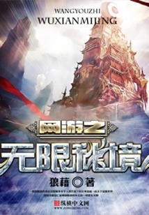 Infinite Secret Realm of Online Games