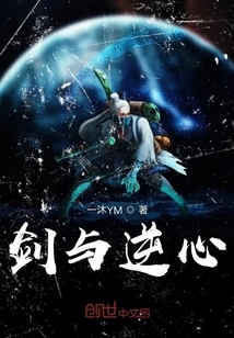 The Sword and the Unfaithful Heart