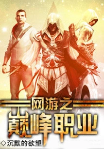 The Pinnacle Career of Online Games