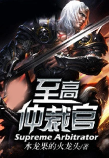 Supreme Arbitrator