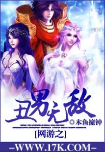 Online Game: the Ugly Man is Invincible