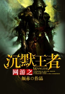 The Silent King of Online Games