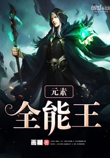 Almighty King of Elements