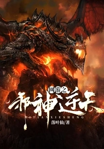 The Evil God of Online Games Against the Heavens