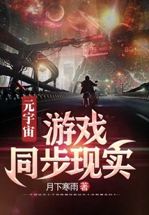 Metaverse: Games Synchronized with Reality