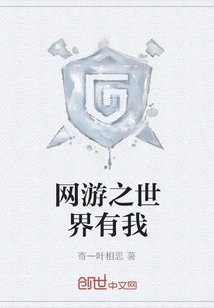 The World of Online Games Has Me