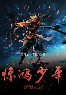 Online Game: the Shocking Boy