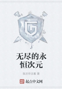 Endless Eternal Dimensions