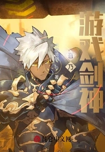 I Am the Game Sword God