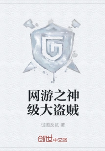 The God-level Thief of Online Games