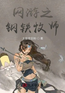 Online Game Steel Priest