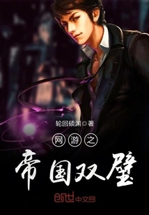 Online Games: the Imperial Twins