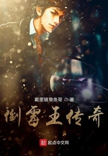 The Legend of the Unlucky King