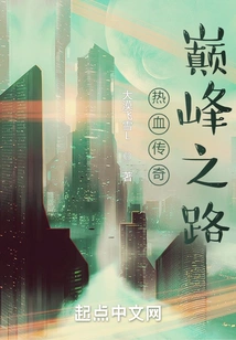 The Road to the Peak of the Hot-blooded Legend