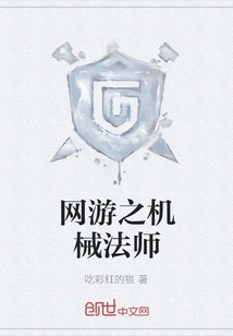 Online Game Mechanical Mage