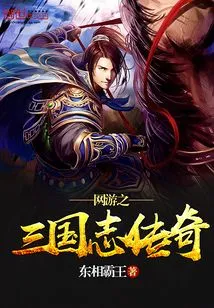 Online Games: Legend of the Three Kingdoms