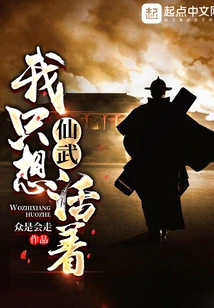 Xianwu: I Just Want to Live