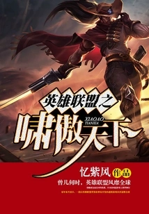 League of Legends: Howl Ao Tianxia