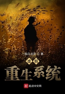 False Rebirth System