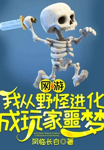 Online Games: I Evolved from a Wild Monster to a Player's Nightmare