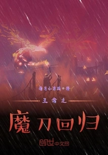 The Return of the Demonic Sword of the King