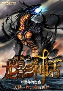 Online Game Dragon Shadow Myth
