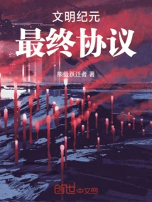 Age of Civilization: Final Agreement