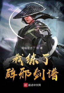 I Practiced the Evil-repelling Sword Manual